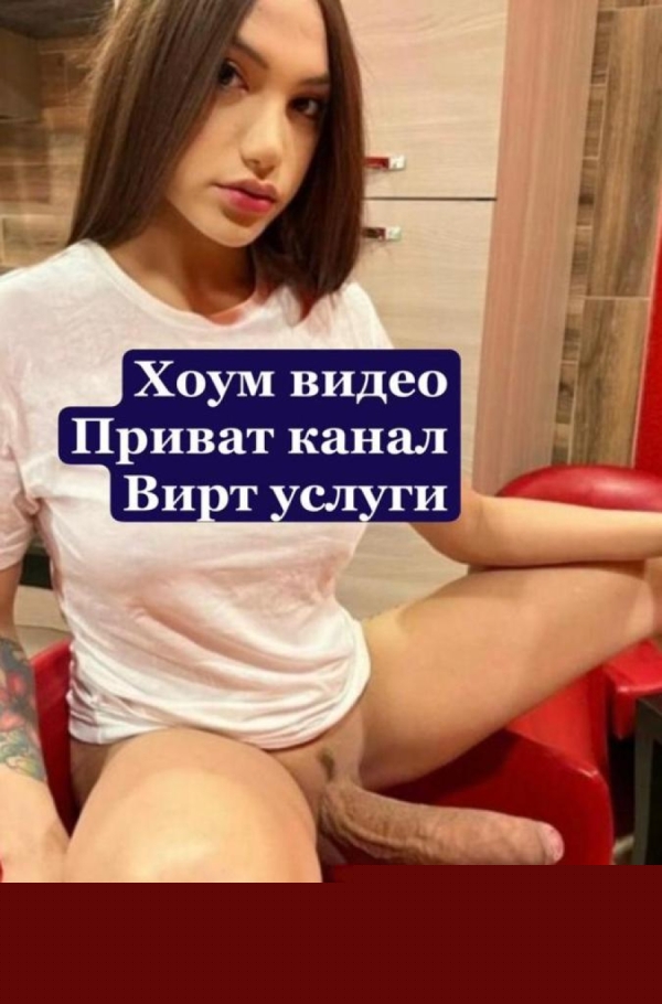 Транссексуалка Мишель